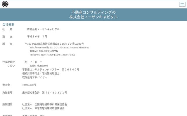 株式会社ノーザンキャピタルの公式サイト