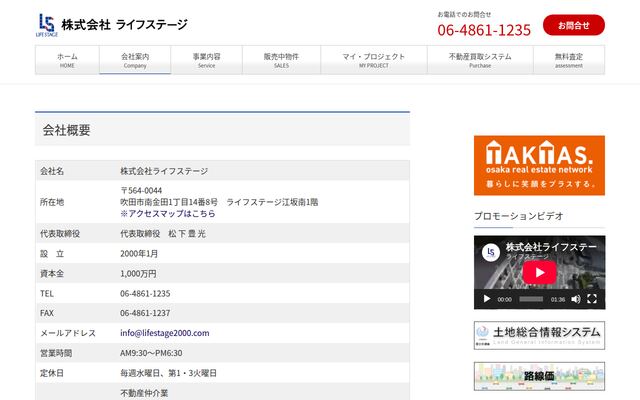株式会社ライフステージの公式サイト