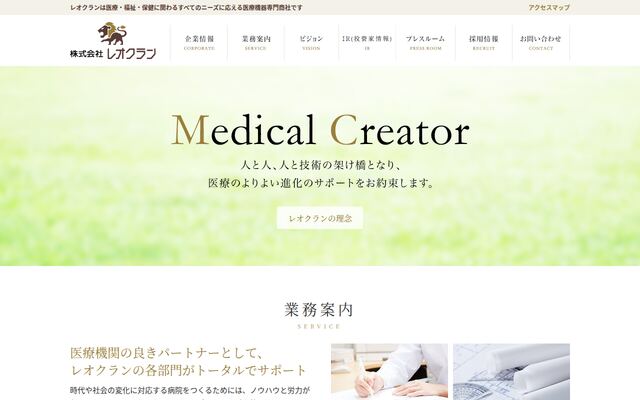 株式会社レオクランの公式サイト