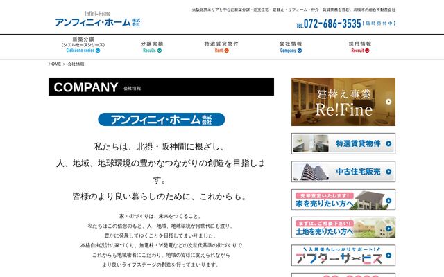 アンフィニィ・ホーム株式会社の公式サイト