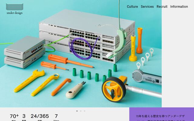 アンダーデザイン株式会社の公式サイト