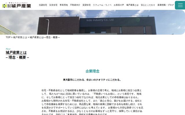 株式会社城戸産業の公式サイト