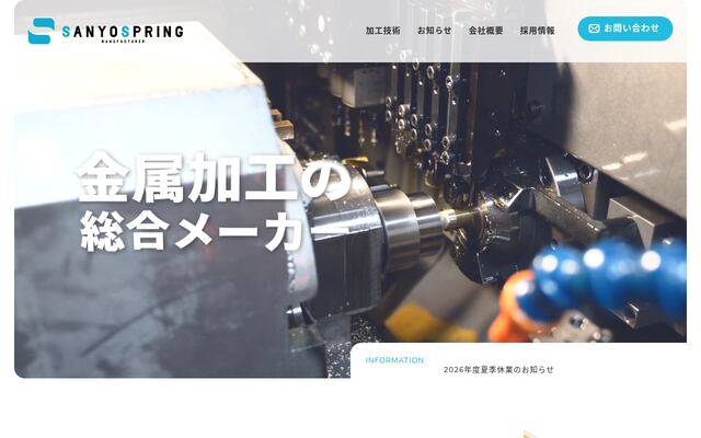株式会社三洋スプリング製作所の公式サイト