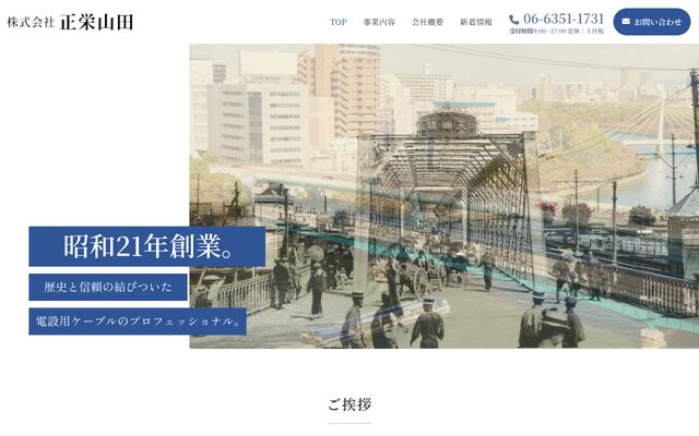 株式会社正栄山田の公式サイト