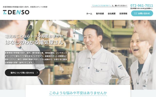 株式会社特殊電装