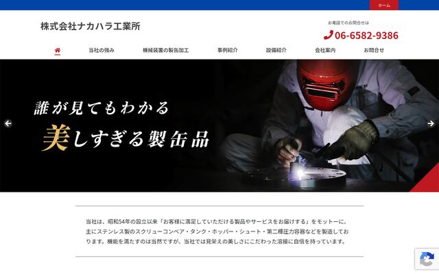 株式会社ナカハラ工業所の公式サイト