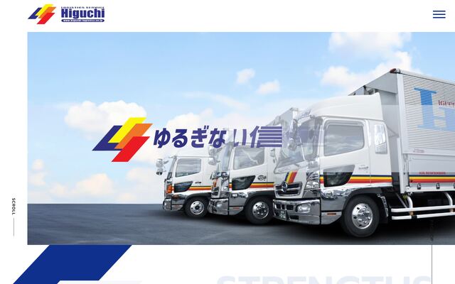 株式会社樋口物流サービスの公式サイト