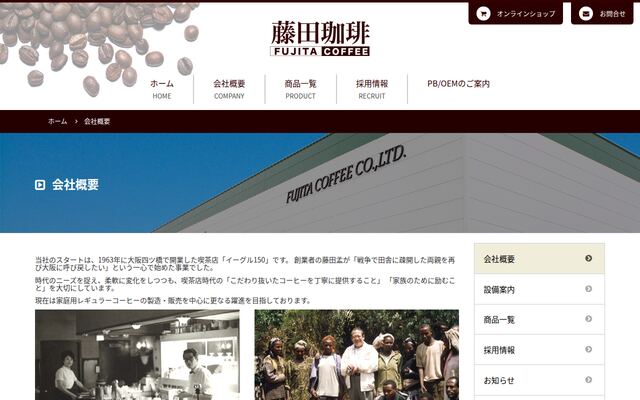 藤田珈琲株式会社の公式サイト