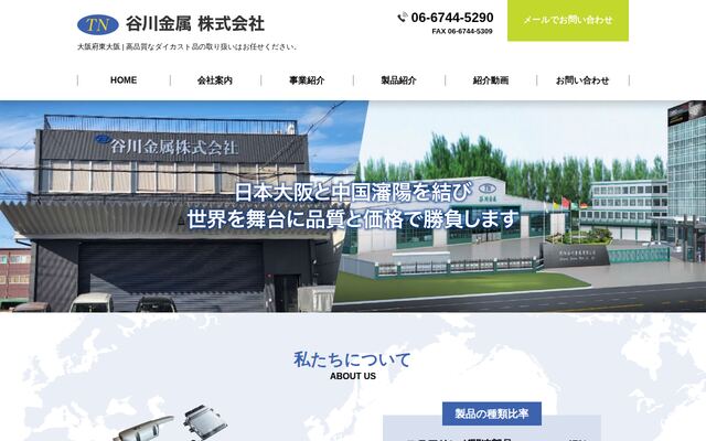 谷川金属株式会社の公式サイト
