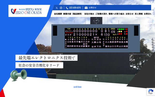 株式会社ゼロワンオカダの公式サイト