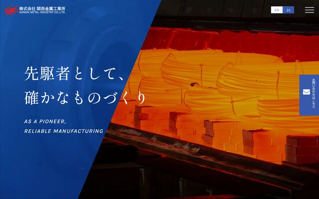 株式会社関西金属工業所の公式サイト