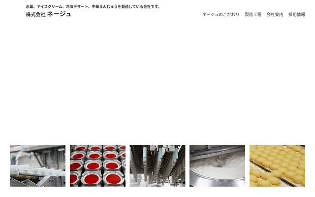 株式会社ネージュ