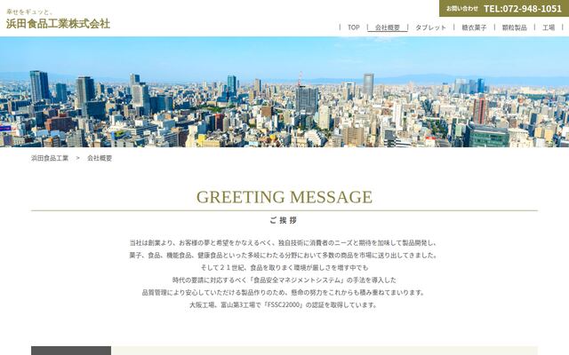 浜田食品工業株式会社の公式サイト