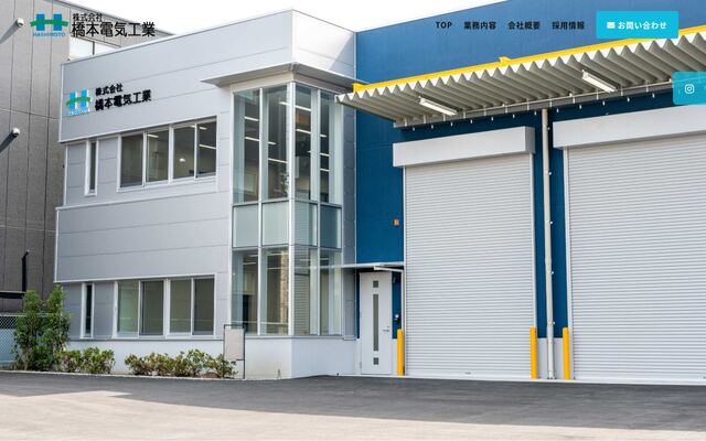 株式会社橋本電気工業の公式サイト