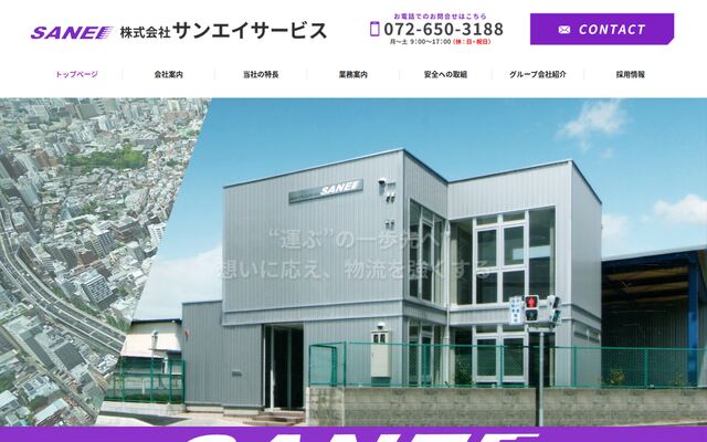 株式会社サンエイサービスの公式サイト
