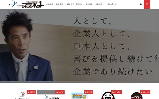 株式会社プラネットの公式サイト