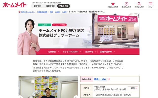 株式会社ブラザーホームの公式サイト