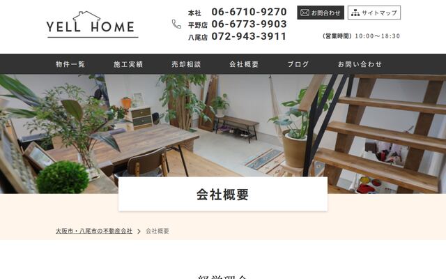 株式会社エールホームの公式サイト