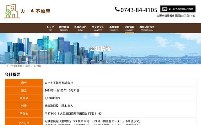 カーキ不動産株式会社の公式サイト