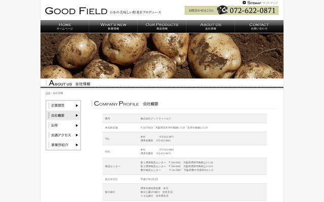 株式会社グッドフィールドの公式サイト