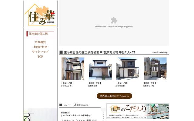 株式会社住み華の公式サイト