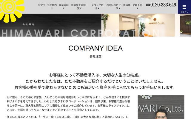 有限会社ひまわりコーポレーションの公式サイト