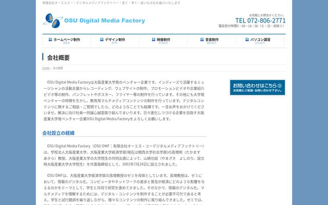 有限会社オーエスユー・デジタルメディアファクトリーの公式サイト