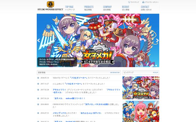 有限会社スタジオワンダーエフェクトの公式サイト