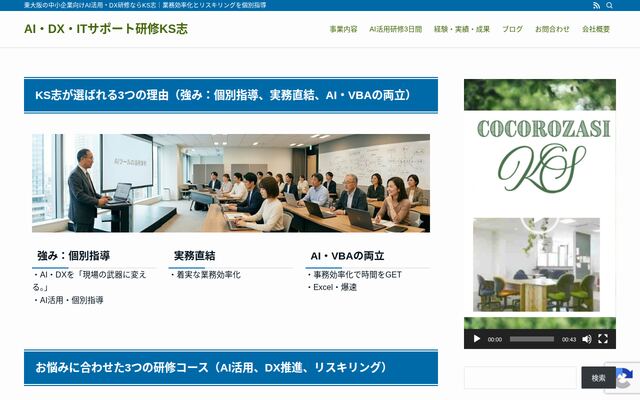 合同会社ＫＳ志の公式サイト