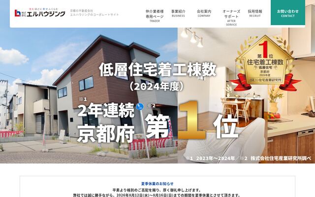 株式会社エルハウジングの公式サイト