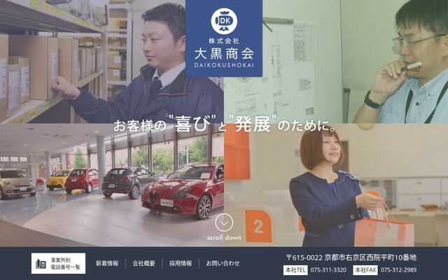 株式会社大黒商会の公式サイト