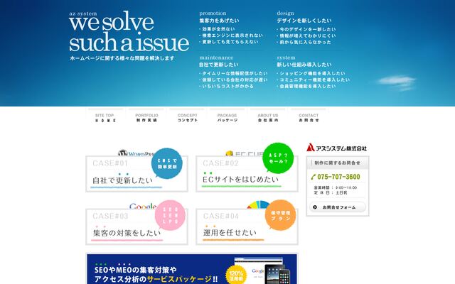 アズシステム株式会社
