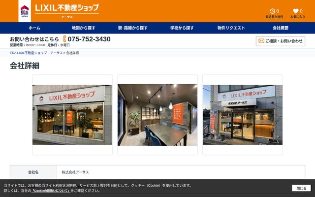 株式会社アーサスの公式サイト