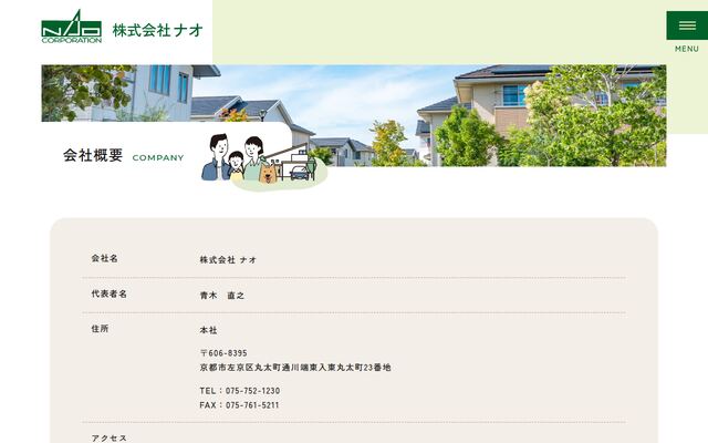 株式会社ナオの公式サイト
