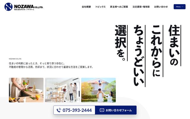 株式会社のざわの公式サイト