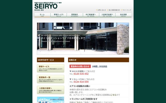 株式会社清涼の公式サイト