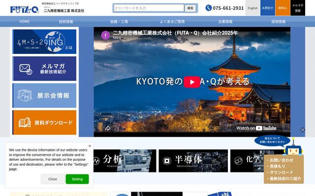 二九精密機械工業株式会社の公式サイト
