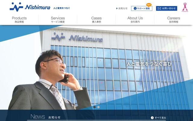 ニシムラ株式会社の公式サイト