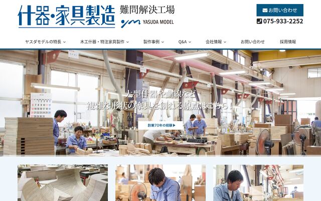 株式会社ヤスダモデルの公式サイト