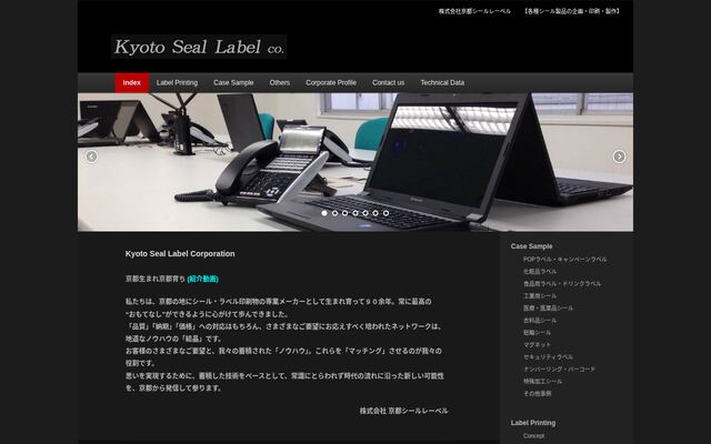 株式会社京都シールレーベルの公式サイト