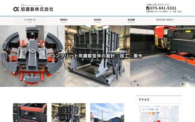 旭建鉄株式会社の公式サイト