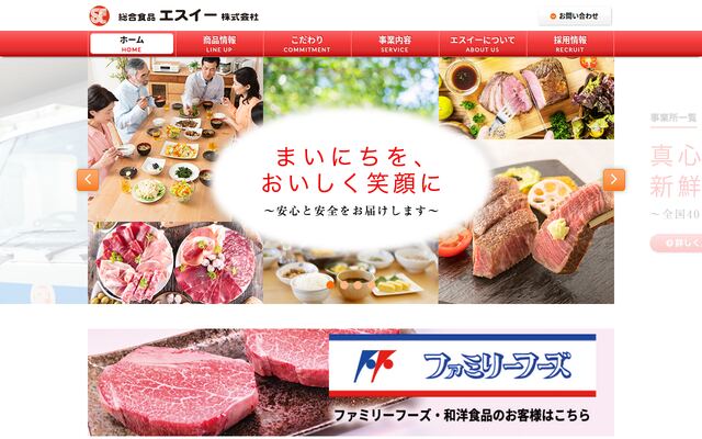 総合食品エスイー株式会社の公式サイト