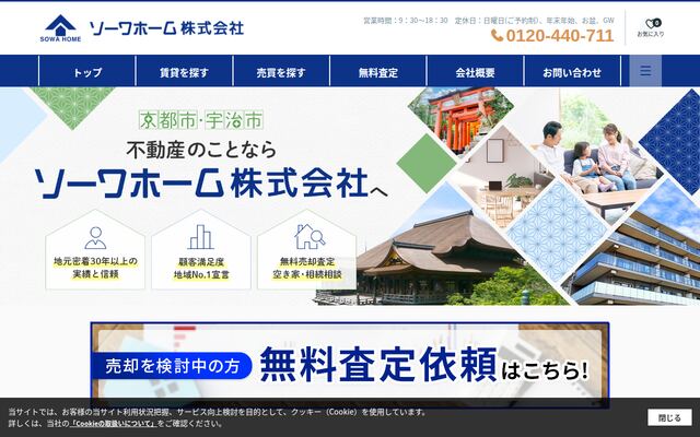 ソーワホーム株式会社の公式サイト