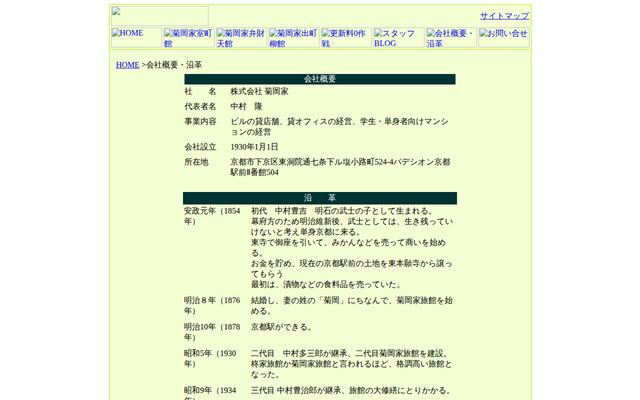株式会社菊岡家の公式サイト