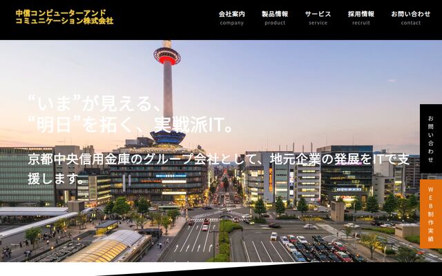 中信コンピューターアンドコミュニケーション株式会社の公式サイト