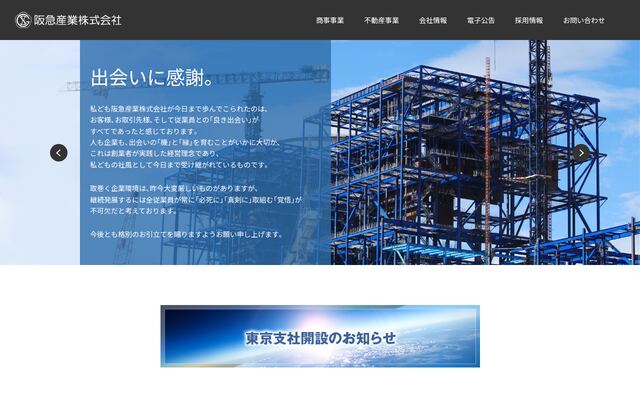 阪急産業株式会社の公式サイト