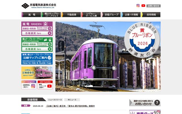 京福電気鉄道株式会社