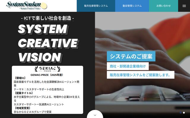 株式会社システム創見の公式サイト