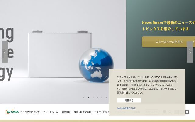 株式会社ジーエス・ユアサコーポレーションの公式サイト