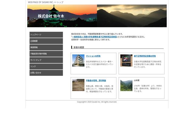 株式会社佐々木の公式サイト